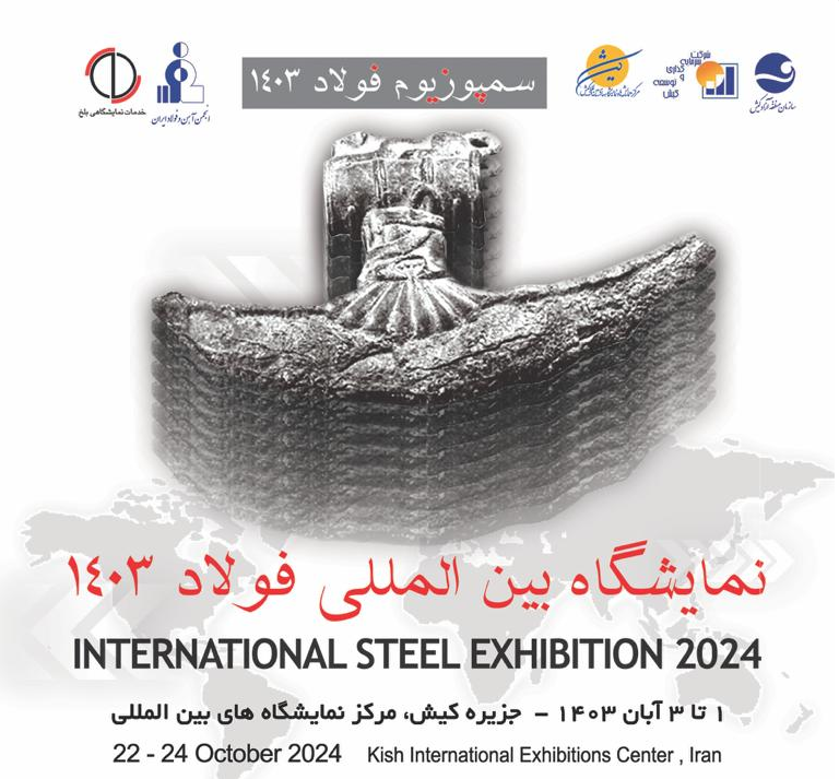 تافکو در سمپوزیوم فولاد