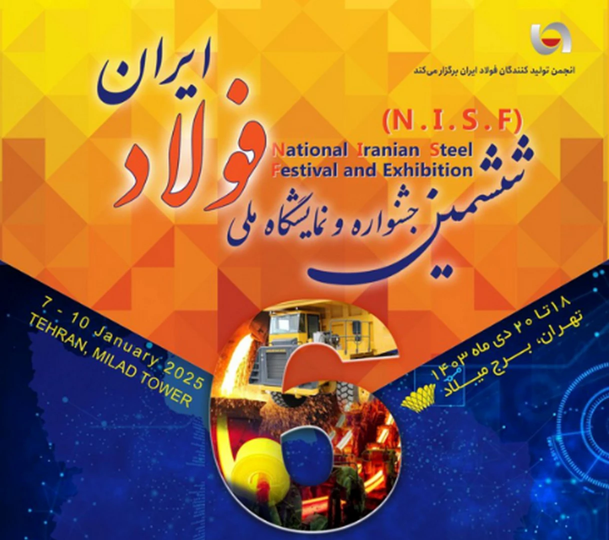 ششمین دوره نمایشگاه ملی فولاد ایران