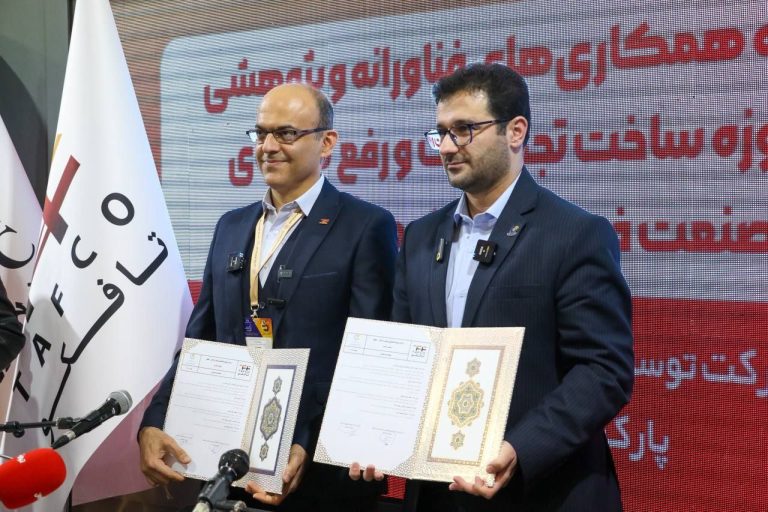 تافکو و پارک علم و فن‌آوری استان خراسان رضوی