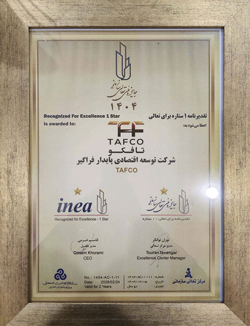 جایزه یک ستاره تعالی سازمانی تافکو